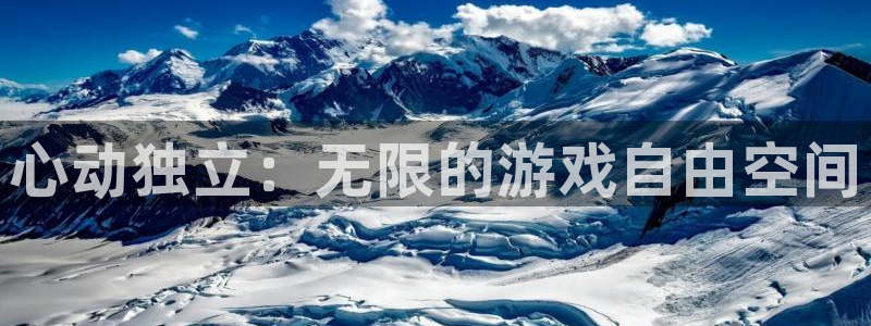 bg大游官网解绑银行卡怎么弄：心动独立：无限的游戏自由空间